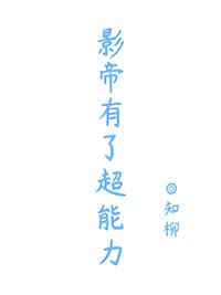 影帝有疾