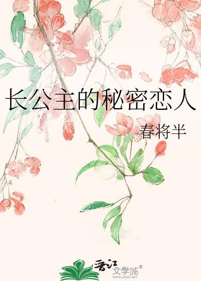 长公主的日常