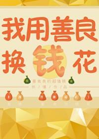我有功德兑换模板123