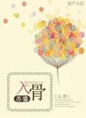 逢魔时王在超神学院