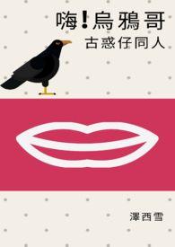 红楼遗梦迷(迷男)_红楼遗梦