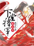 我的直播通清朝格格党