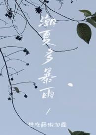 天生坏种女主