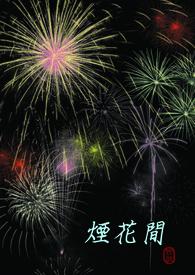 重生之名门毒妻 免费阅读全文