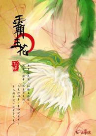 我真是情痴啊逆苍天