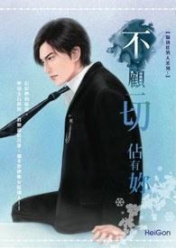 独宠悍妻不好惹全文免费阅读