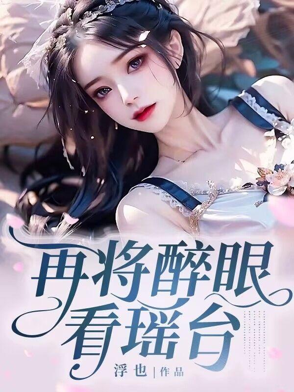 神殇倾天全文阅读