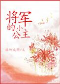 特种兵之痞妃狂倾天下