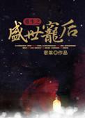 再见前任4在线观看