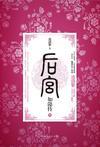 后宫·如懿传