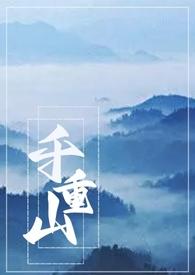 天歌三生不负三世TXT