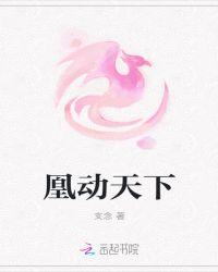 凰动九天