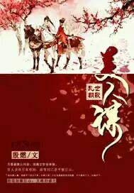 快穿之君子撩人无防盗