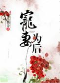末世修仙女主飞升仙界的