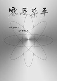 仙子蒙尘传2