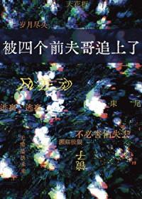 我有一个造化空间作者金火