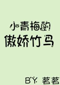 禁忌为何物周扶妖txt
