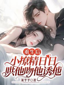重生后我只做正确选择女主是谁