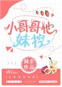 强撩男神反被撩