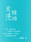 卖身不卖艺的所有