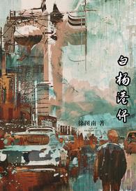 假把式练出个真人仙结局