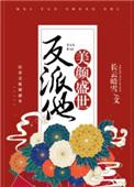 开局获得满级