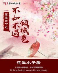 小兔子乖乖在线阅读