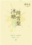 模拟身化烈焰后青梅后悔终生
