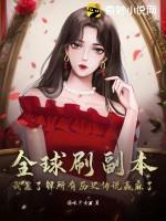 我的时空穿梭手镯无删减