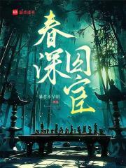 武道贫困生从杀猪开始横推星空TXT