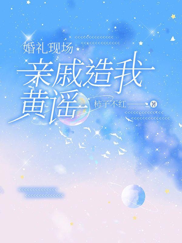 我非嫁不可