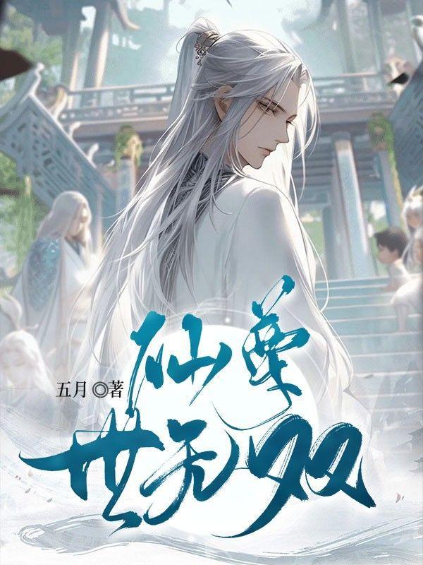 盛世绝宠太子妃全文免费阅读