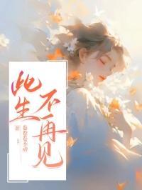 华娱是小花主动的全文