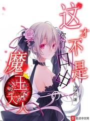 规则怪谈王子总是对我垂涎欲滴读者评论
