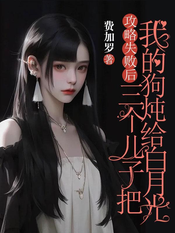 超神学院之黎明破晓西风吟一