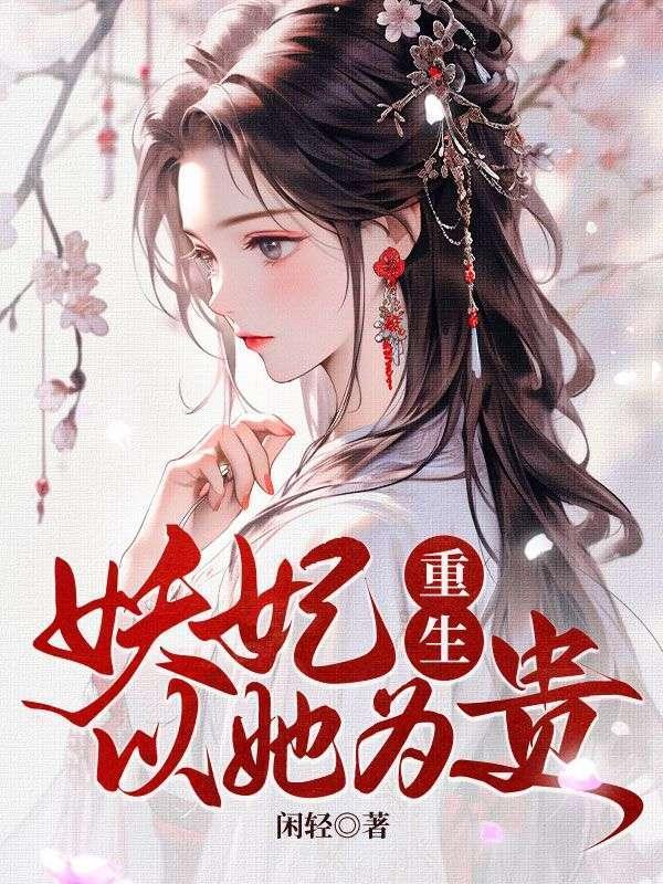 九霄至尊赵平安齐天娇免费阅读