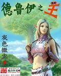 网游之星辰勇者