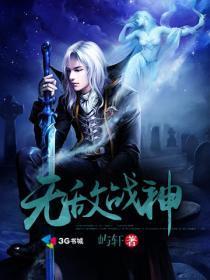 异界之至尊医仙txt