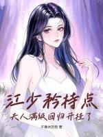 特遣小队阴到没边养金全文阅读