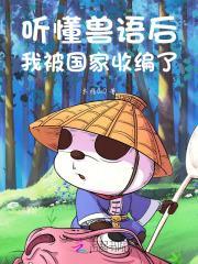 二战军评家?狗都能当TXT免费