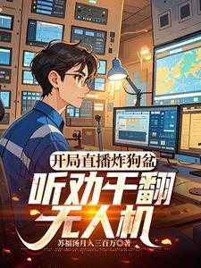 豪门奶爸摆烂后爆红了