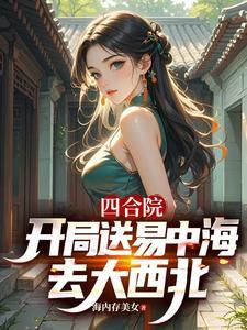 丫鬟进来笑道