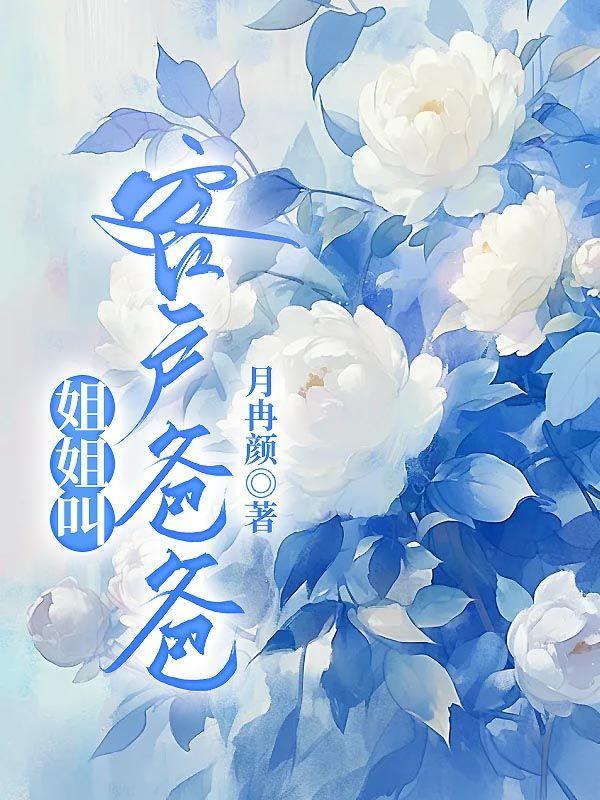 王爷怒惩王妃