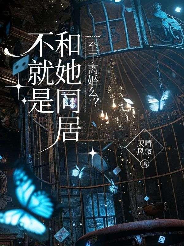 全警局蹲我直播间全文免费