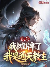 成反派要如何活命漫画44免费阅读