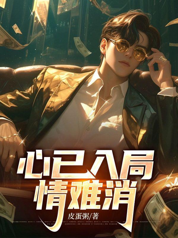 桃运小神农百科