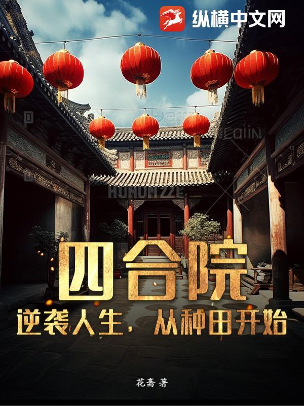 赶山的传说