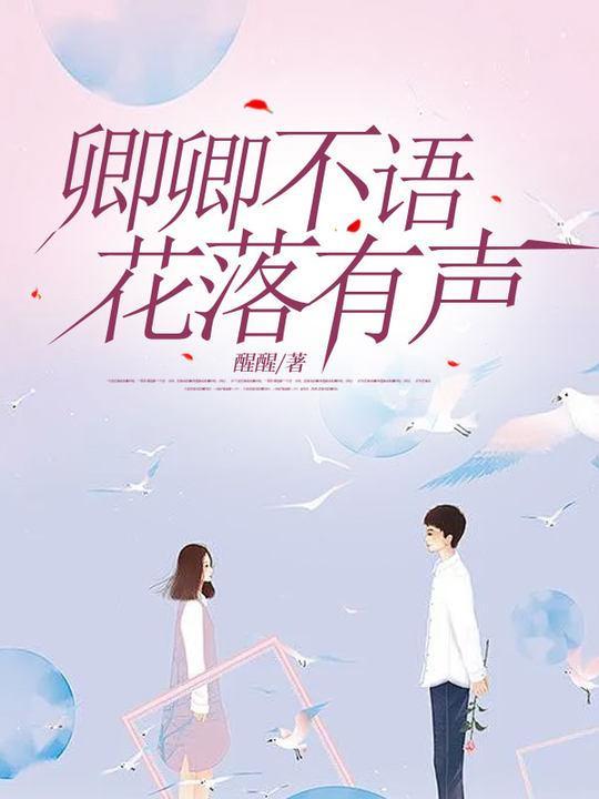 我家师姐太宠我了百度百科