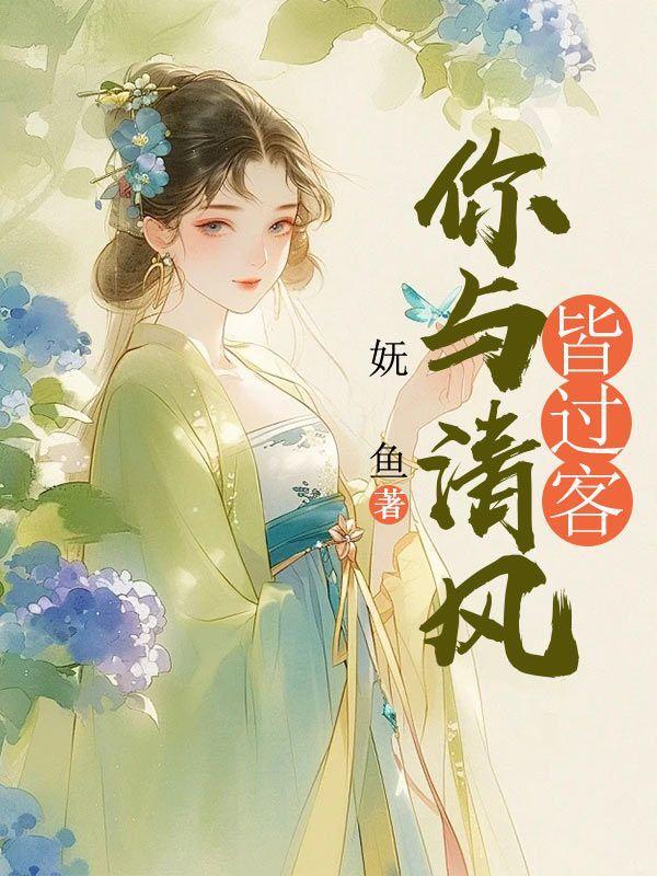 我对象邪祟第几章掉马