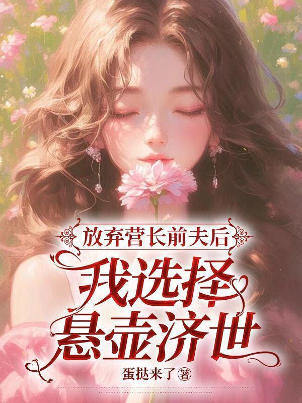 框不住的爱王艳薇